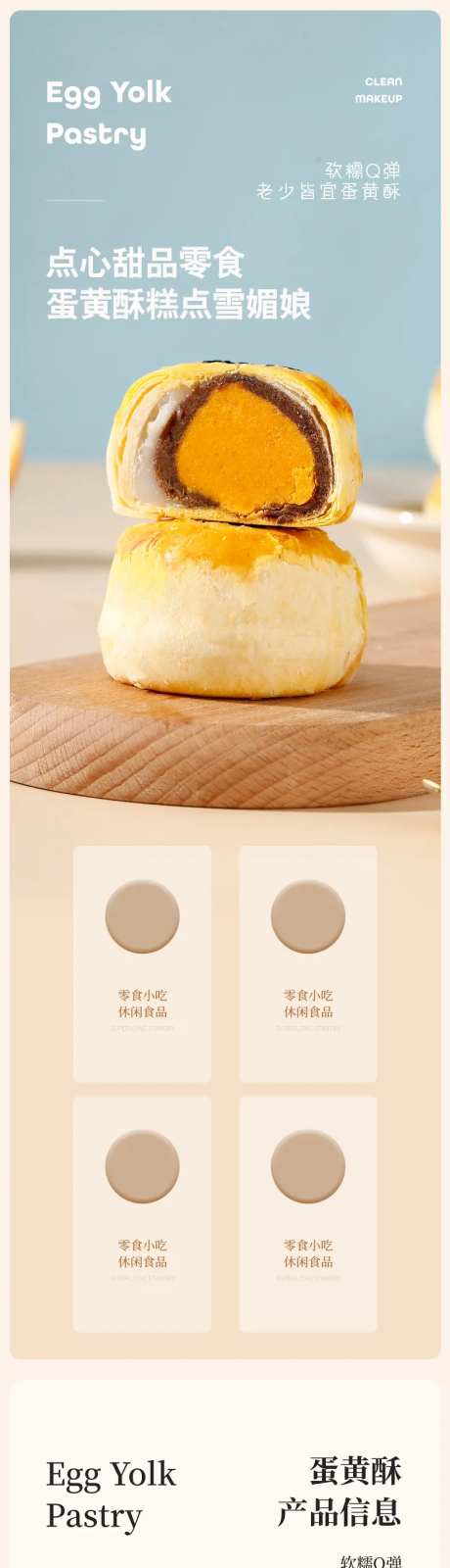 蛋黄酥详情页-采灵感-https://www.cailinggan.com/