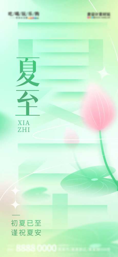 简约渐变几何夏至二十四节气热点海报-采灵感-https://www.cailinggan.com/