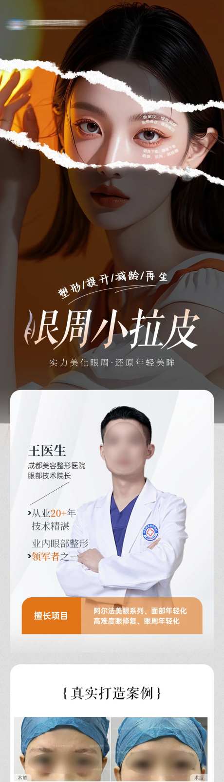 医美整形案例海报-采灵感-https://www.cailinggan.com/