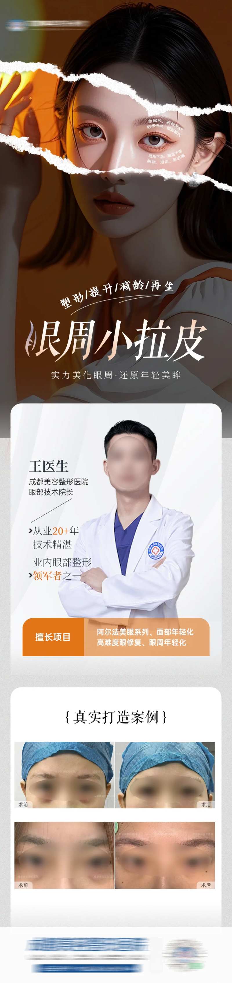 医美整形案例海报-采灵感-cailinggan.com