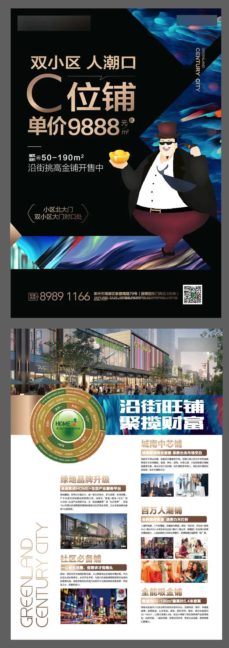 黑金商铺单页价值点漫画人物老板海报-采灵感-cailinggan.com