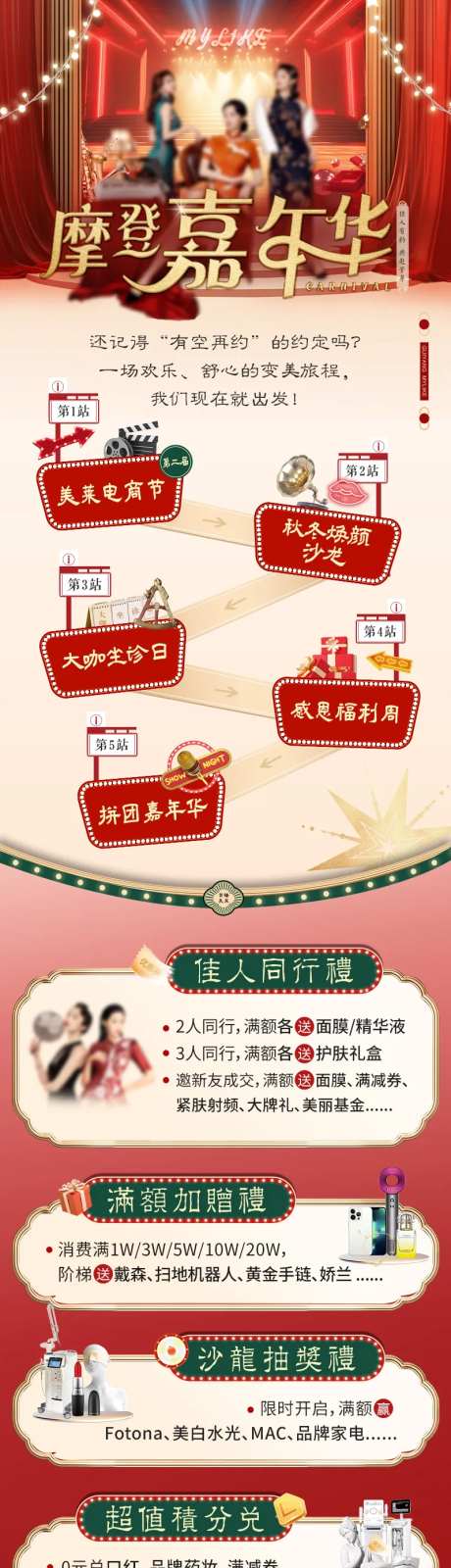 摩登嘉年华主海报-采灵感-https://www.cailinggan.com/