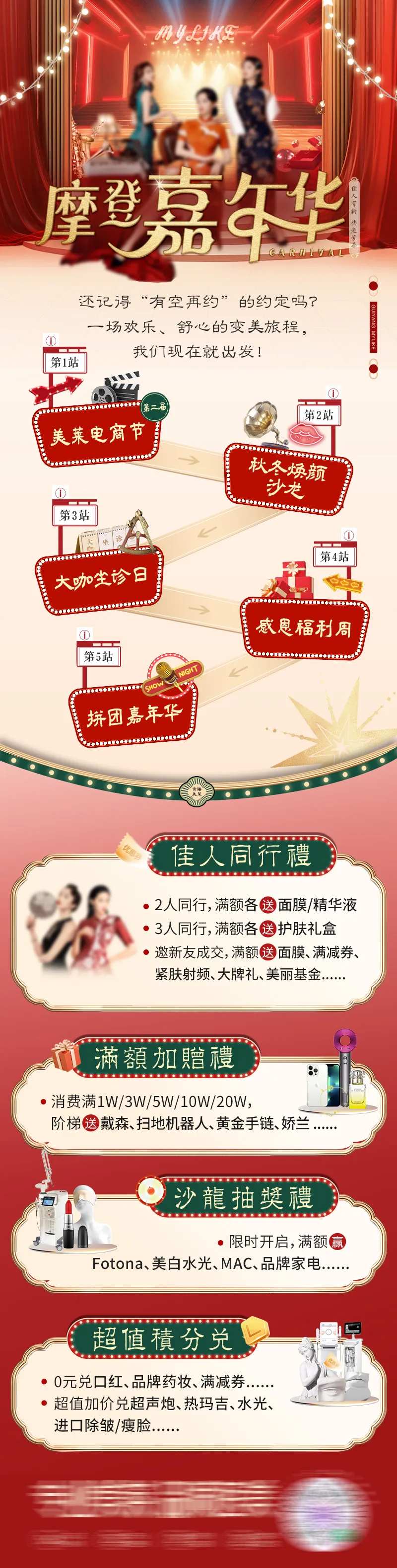 摩登嘉年华主海报-采灵感-cailinggan.com