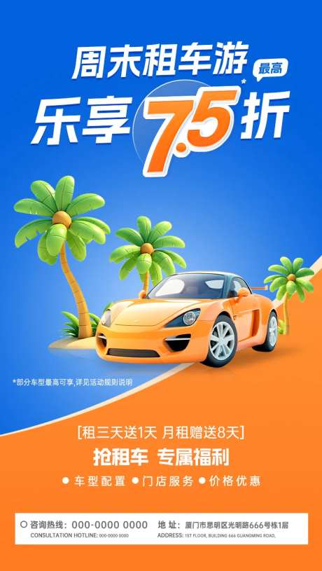 汽车租赁启动页APP封面海报-采灵感-https://www.cailinggan.com/