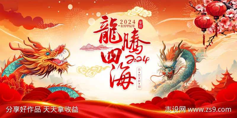 龙腾四海年会喜庆大气KV-采灵感-cailinggan.com