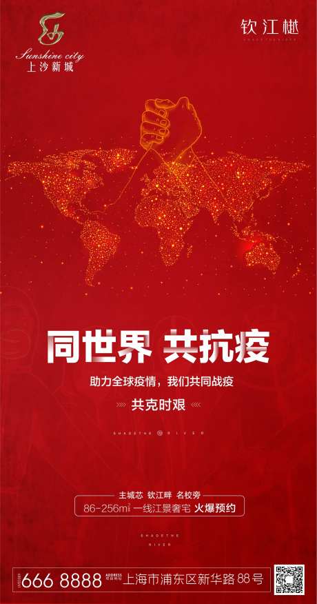 红色全球抗疫移动端海报-采灵感-https://www.cailinggan.com/