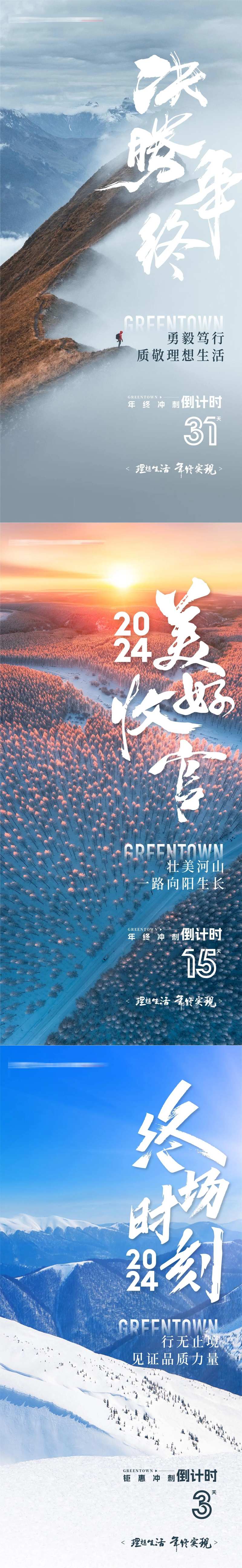 年终岁末地产大事记兑现倒计时系列海报-采灵感-cailinggan.com