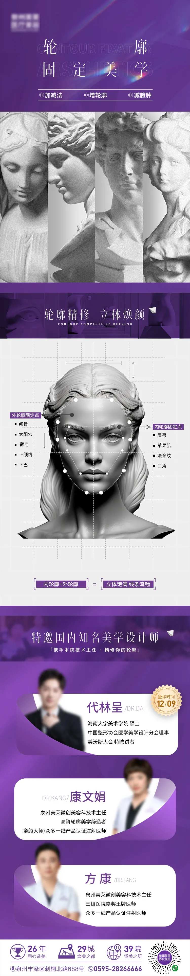 医美固定美学专家详情页-采灵感-cailinggan.com
