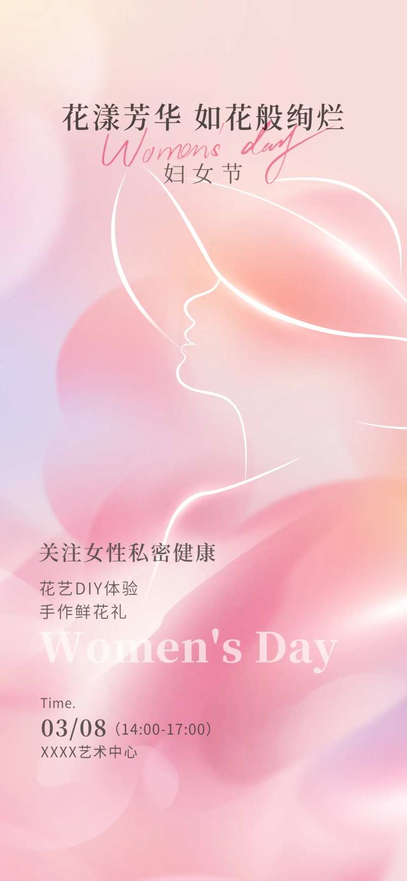三八妇女节DIY暖场活动海报-采灵感-cailinggan.com