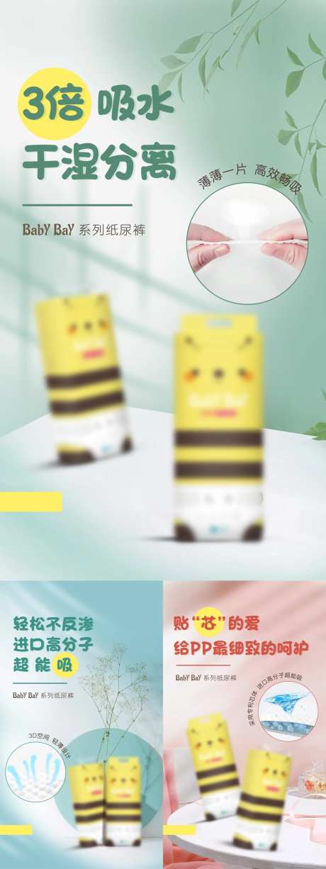 纸尿裤产品海报-采灵感-https://www.cailinggan.com/