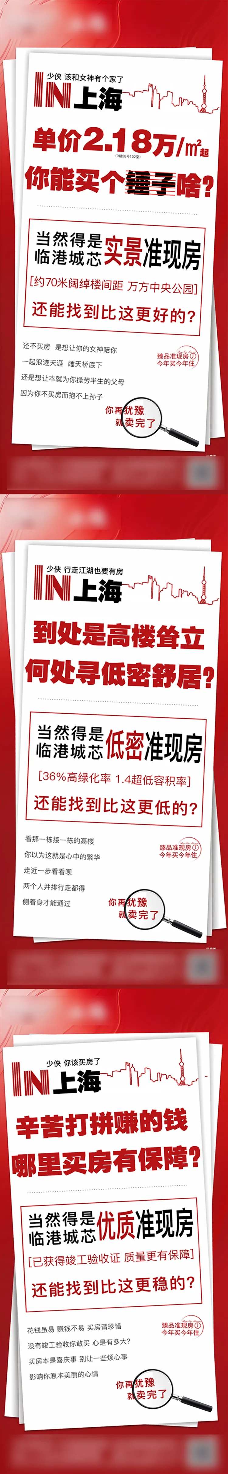 低密楼间距绿化率大字报-采灵感-cailinggan.com