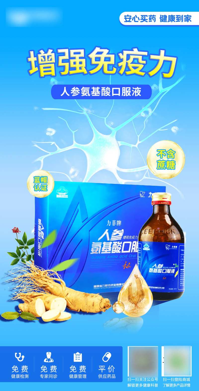 人参氨基酸口服产品海报-采灵感-cailinggan.com