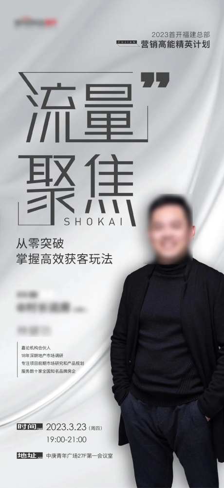 培训论坛圆桌会议人物直播海报-采灵感-https://www.cailinggan.com/