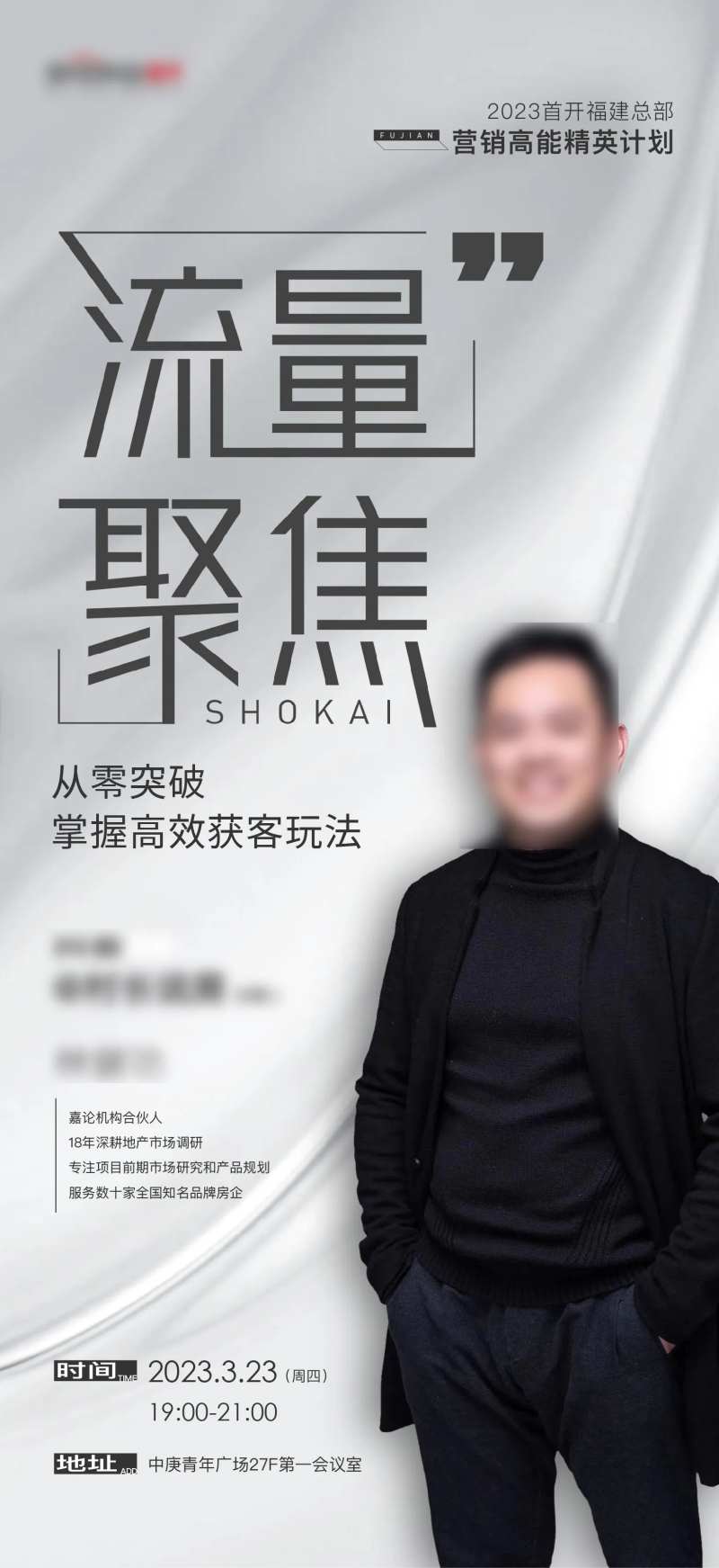 培训论坛圆桌会议人物直播海报-采灵感-cailinggan.com