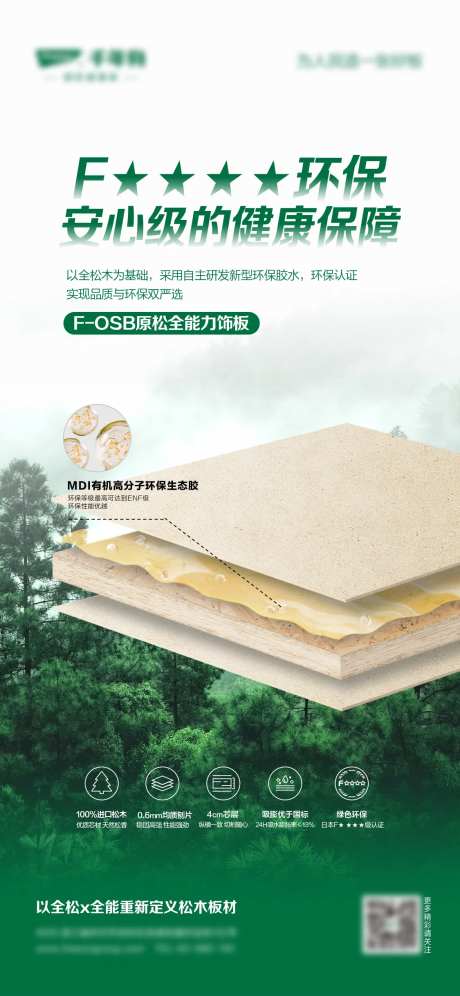 绿色健康板材海报-采灵感-https://www.cailinggan.com/