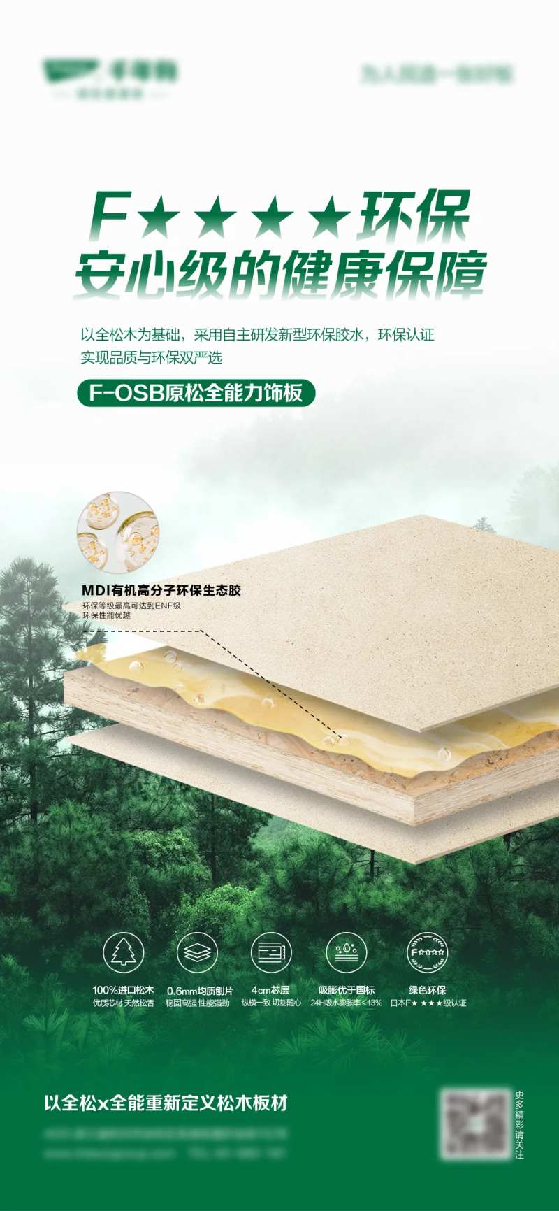 绿色健康板材海报-采灵感-cailinggan.com
