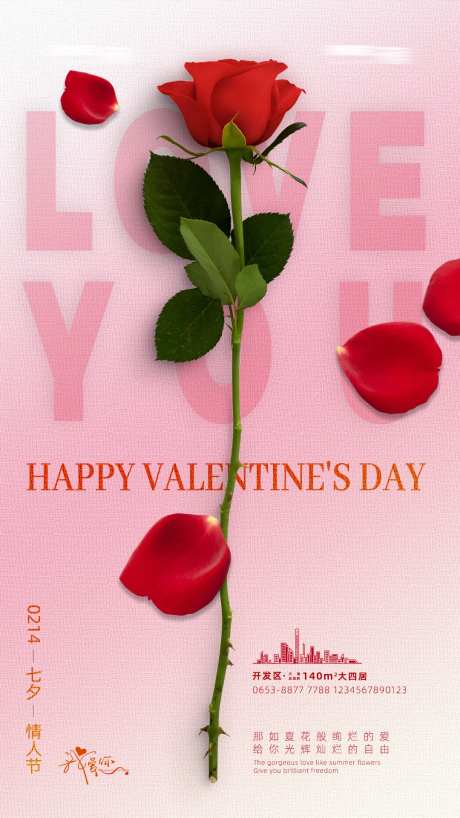 七夕情人节海报-采灵感-https://www.cailinggan.com/