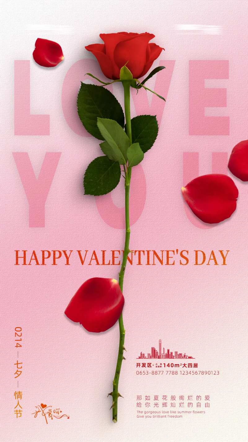 七夕情人节海报-采灵感-cailinggan.com