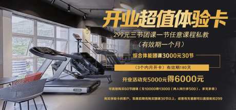 开业超值海报展板-采灵感-https://www.cailinggan.com/