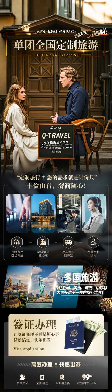 全国旅游单团定制详情页-采灵感-https://www.cailinggan.com/