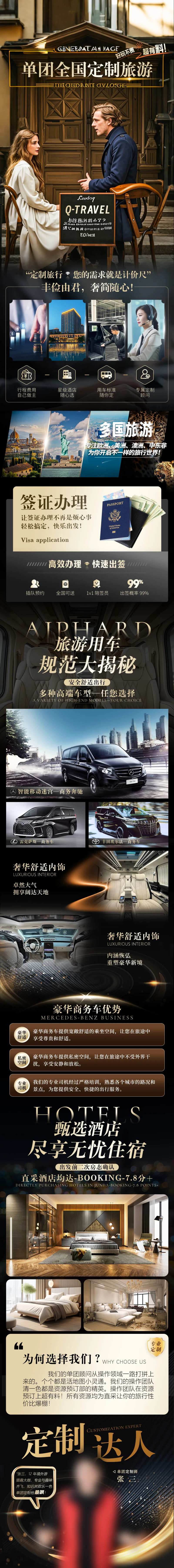 全国旅游单团定制详情页-采灵感-cailinggan.com