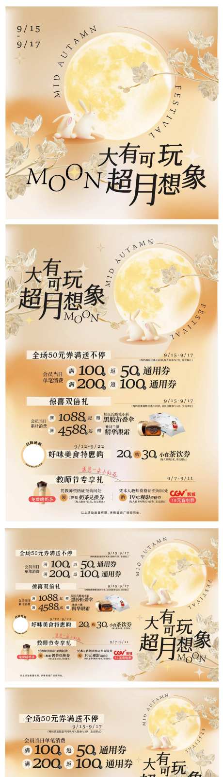 超月想象促销活动海报-采灵感-https://www.cailinggan.com/