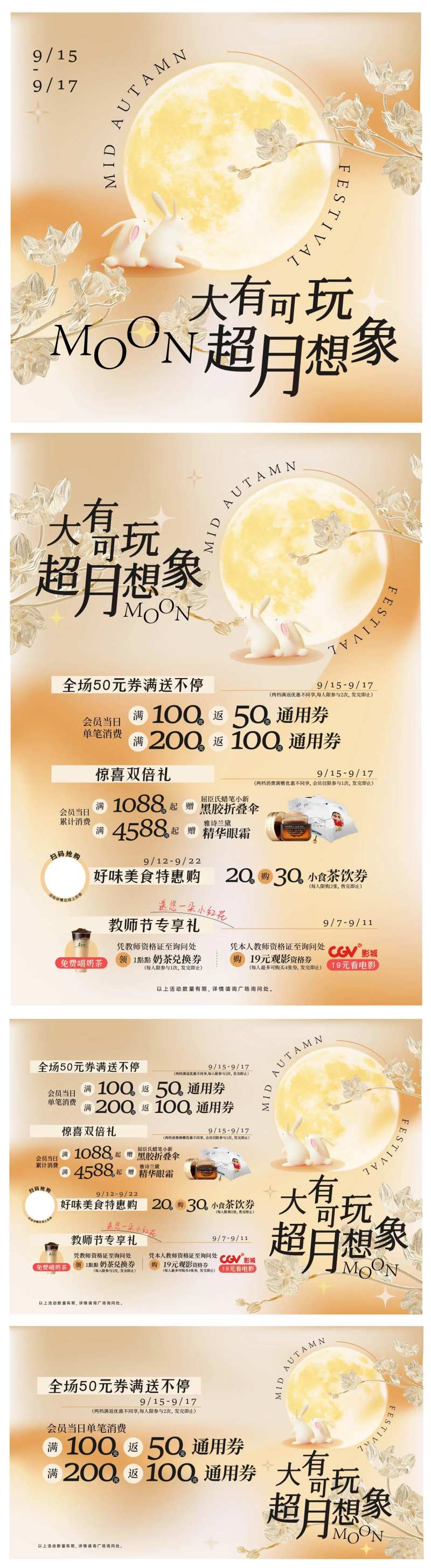 超月想象促销活动海报-采灵感-cailinggan.com