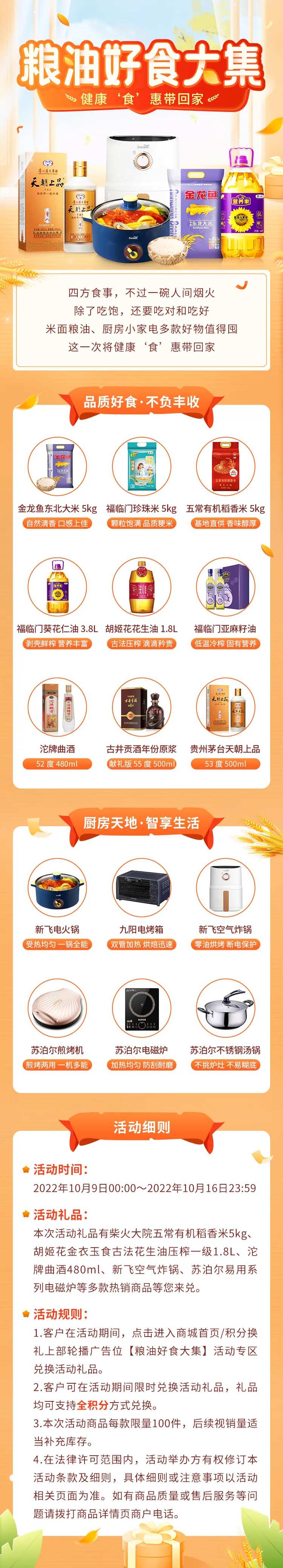 粮油促销首页-采灵感-cailinggan.com