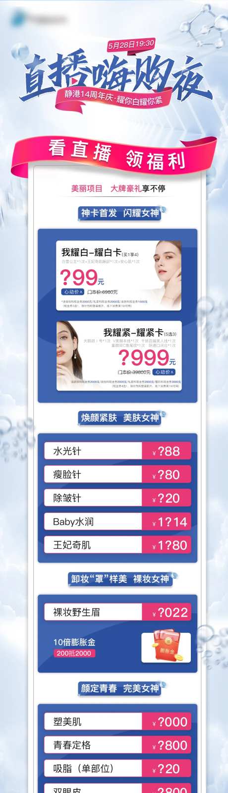 直播嗨购夜长图海报-采灵感-https://www.cailinggan.com/