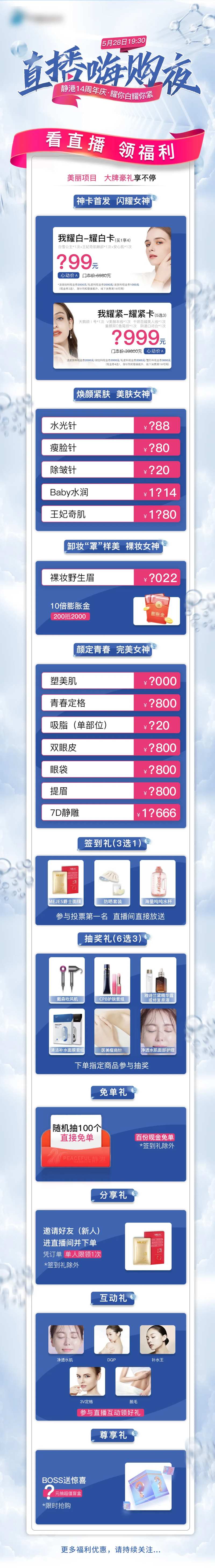 直播嗨购夜长图海报-采灵感-cailinggan.com