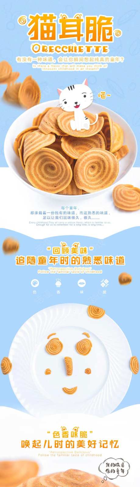猫耳朵零食详情-采灵感-https://www.cailinggan.com/