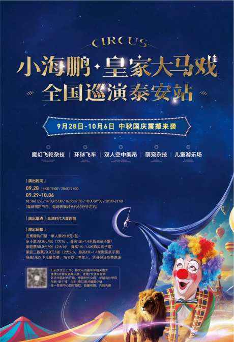地产马戏嘉年华活动海报-采灵感-https://www.cailinggan.com/