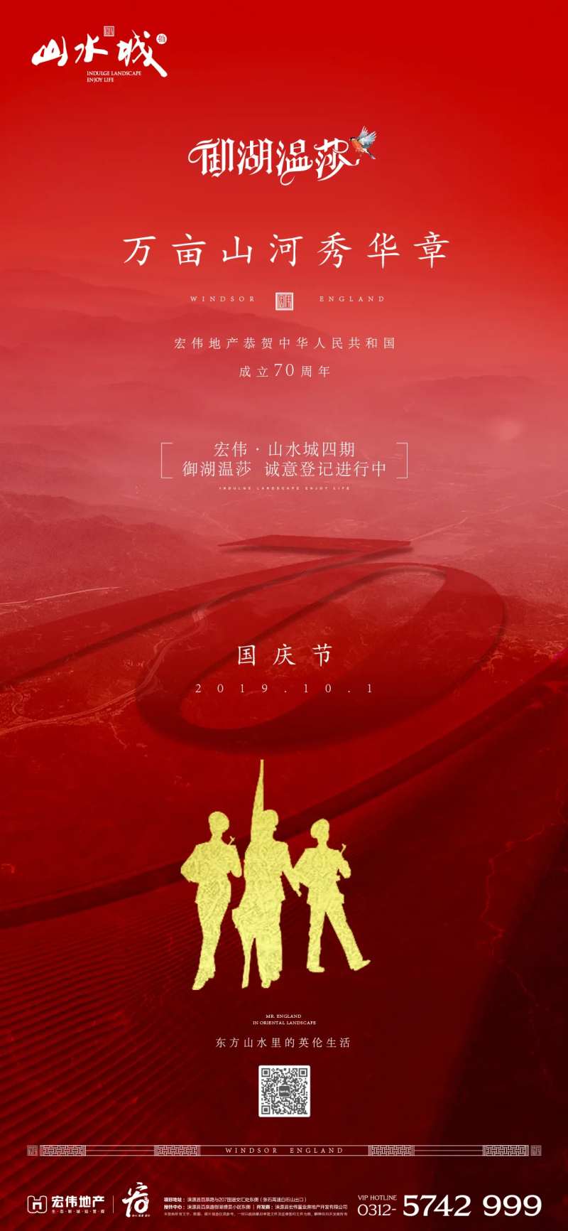 国庆节70周年移动端海报-采灵感-cailinggan.com