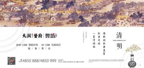 清明上河图节气中式地产广告展板海报-采灵感-https://www.cailinggan.com/