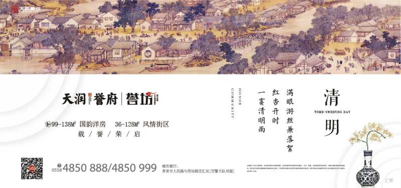 清明上河图节气中式地产广告展板海报-采灵感-cailinggan.com