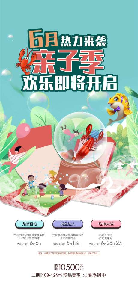 地产暖场活动夏季龙虾节海报-采灵感-https://www.cailinggan.com/