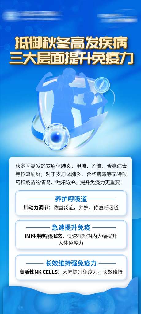 提升免疫力海报-采灵感-https://www.cailinggan.com/