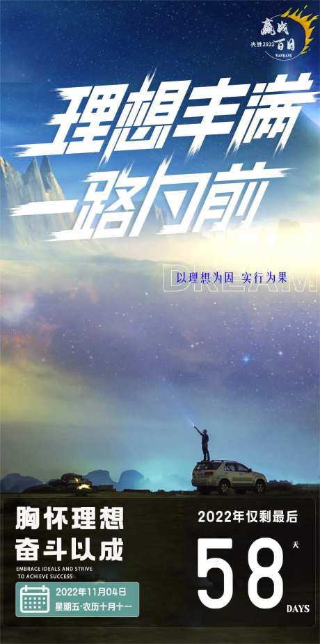 百日冲刺倒计时正能量-采灵感-https://www.cailinggan.com/