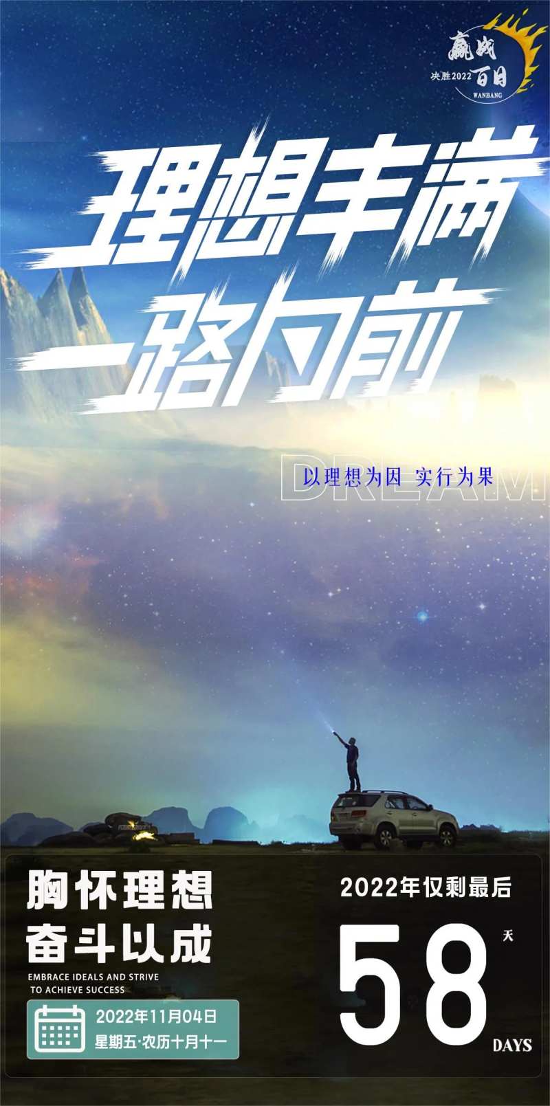百日冲刺倒计时正能量-采灵感-cailinggan.com