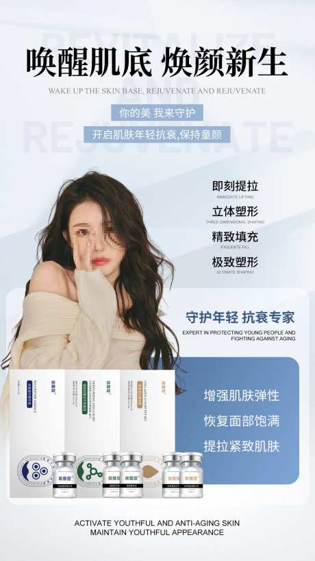 医美肌肤人物海报-采灵感-https://www.cailinggan.com/