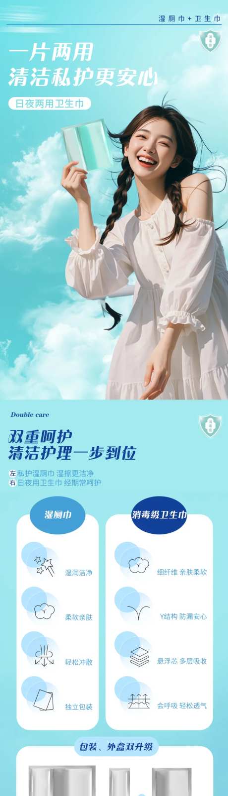 独立片装消毒级卫生巾盒装电商详情页-采灵感-https://www.cailinggan.com/