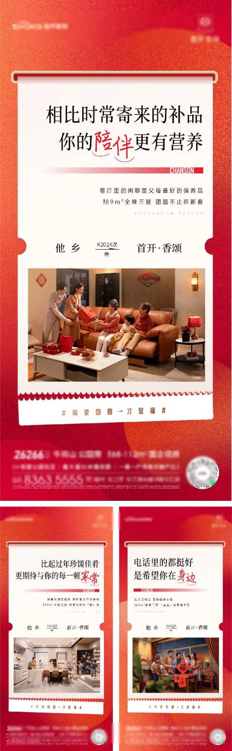 地产春节返乡价值刷屏海报-采灵感-https://www.cailinggan.com/