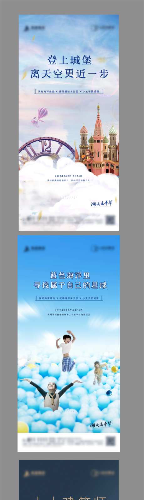 地产儿童暖场活动系列海报-采灵感-cailinggan.com