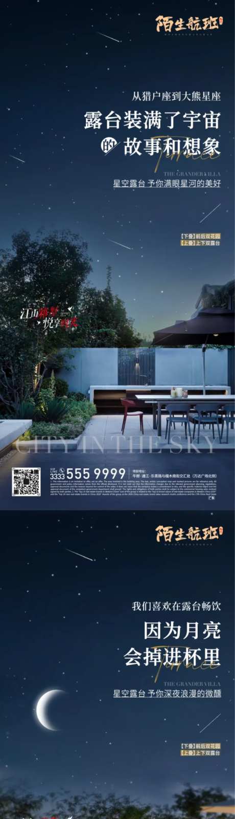 星空露台微信-采灵感-https://www.cailinggan.com/