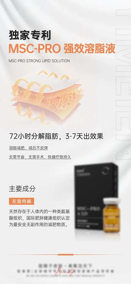 医美溶脂产品宣传海报-采灵感-https://www.cailinggan.com/
