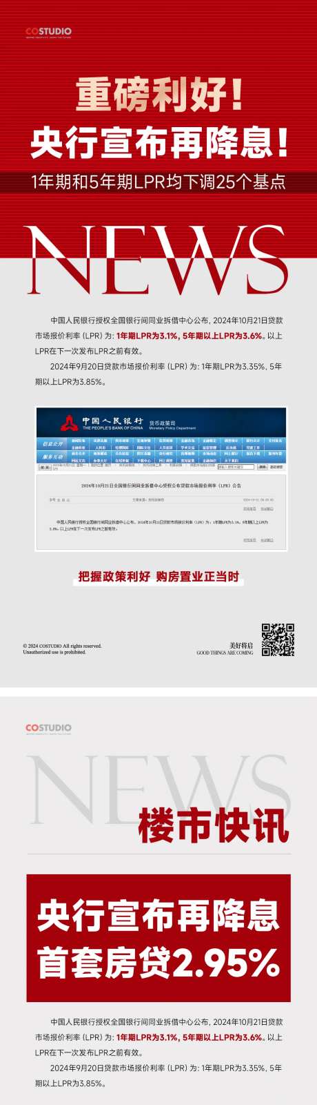 房地产重磅利好重大新政发布报纸海报-采灵感-https://www.cailinggan.com/