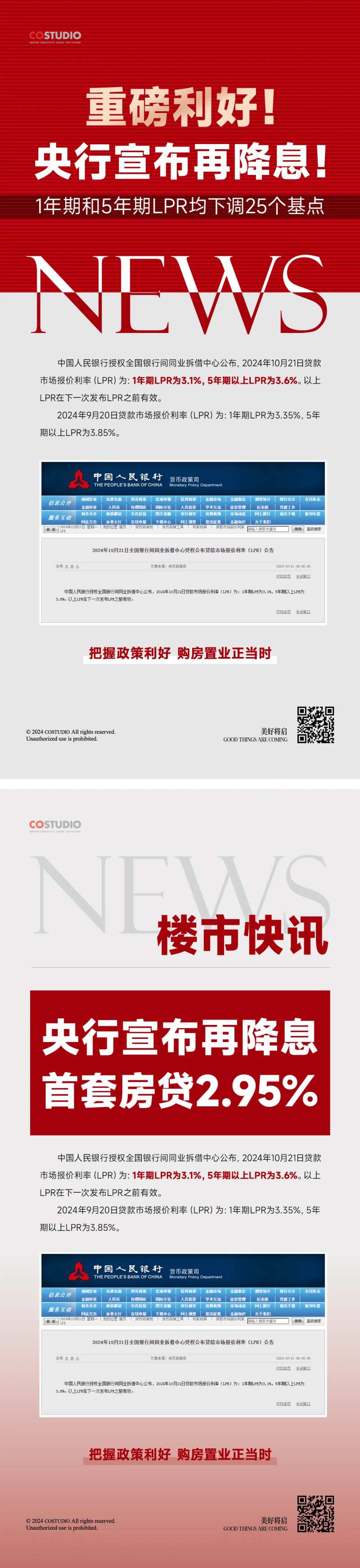 房地产重磅利好重大新政发布报纸海报-采灵感-cailinggan.com