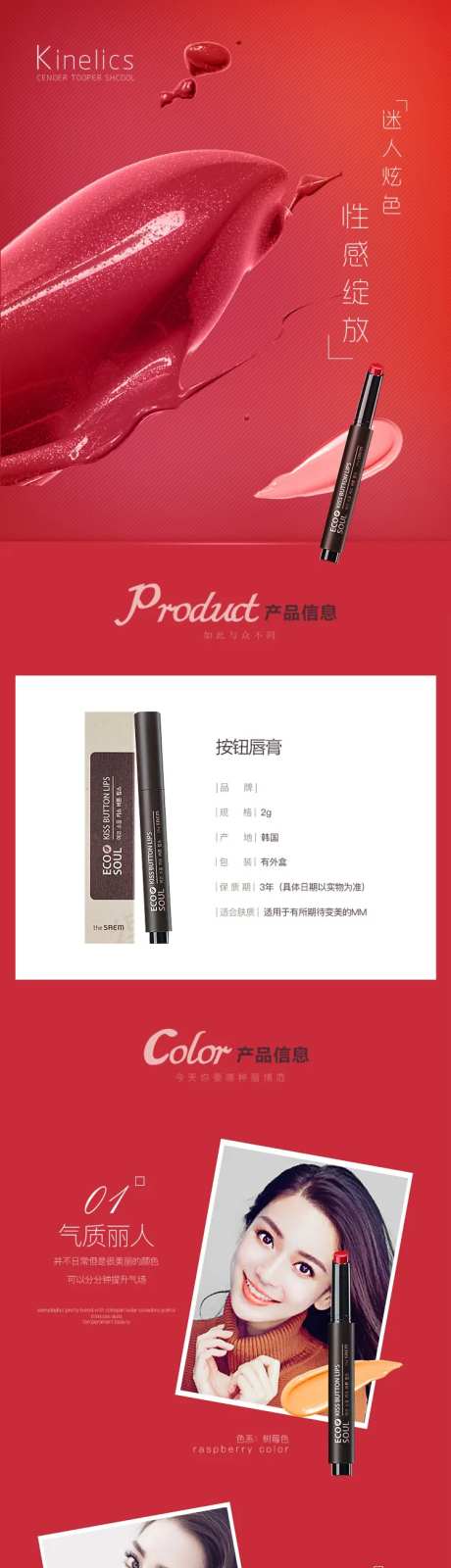 迷人炫色口红淘宝详情页-采灵感-https://www.cailinggan.com/