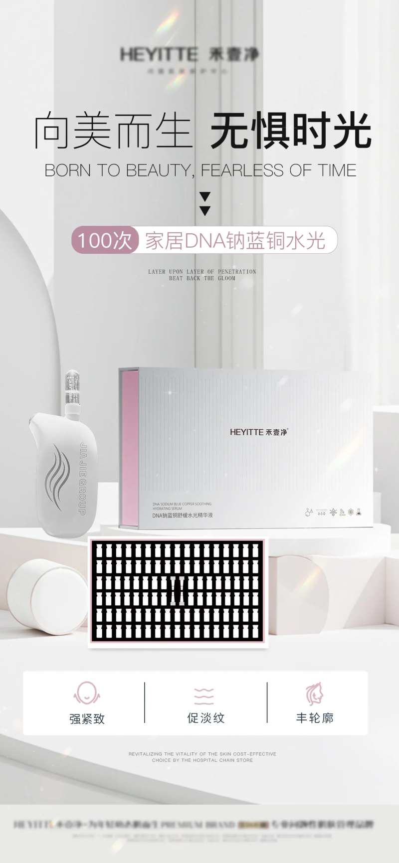 DNA钠蓝铜舒缓水光精华液-采灵感-cailinggan.com