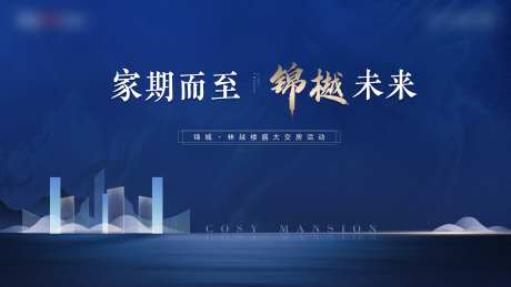 蓝色地产主画面背景板-采灵感-https://www.cailinggan.com/